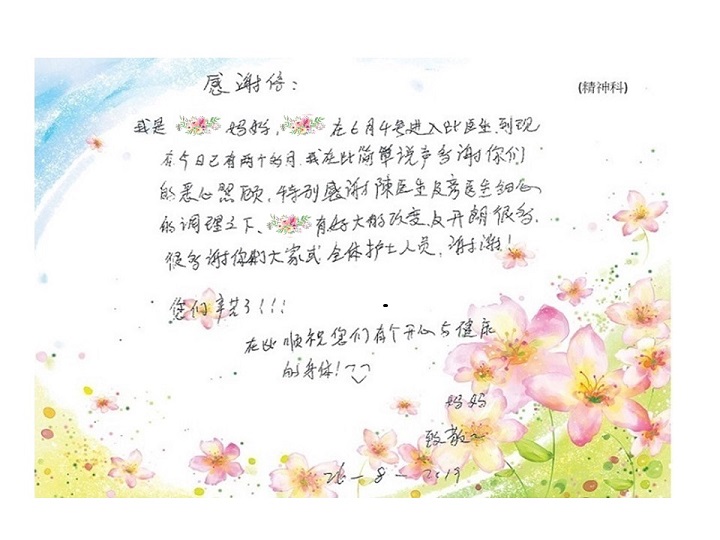 精神科 - 悉心照顧