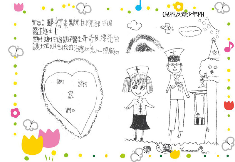 悉心照顧 (P&AM)