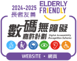 Digital Accessibility Recognition Scheme - Elderly-friendly Award