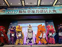 HA Convention 2017<br>醫院管理局研討大會2017