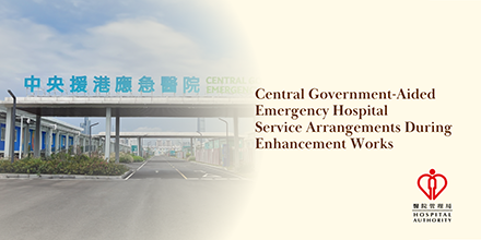 Central Government-Aided Emergency Hospital Service Arrangements During Enhancement Works