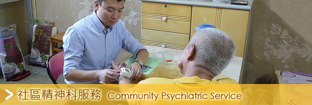 Community Psychiatric Service