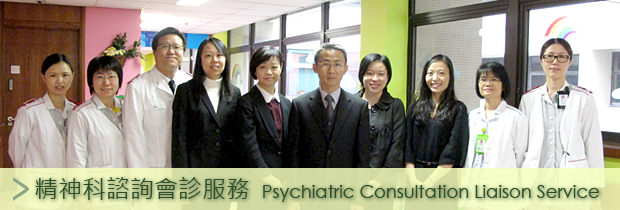 Psychiatric Consultation Liaison Service