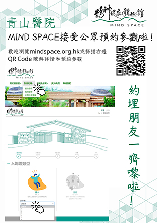 Mind Space 開始接受公眾預約參觀!