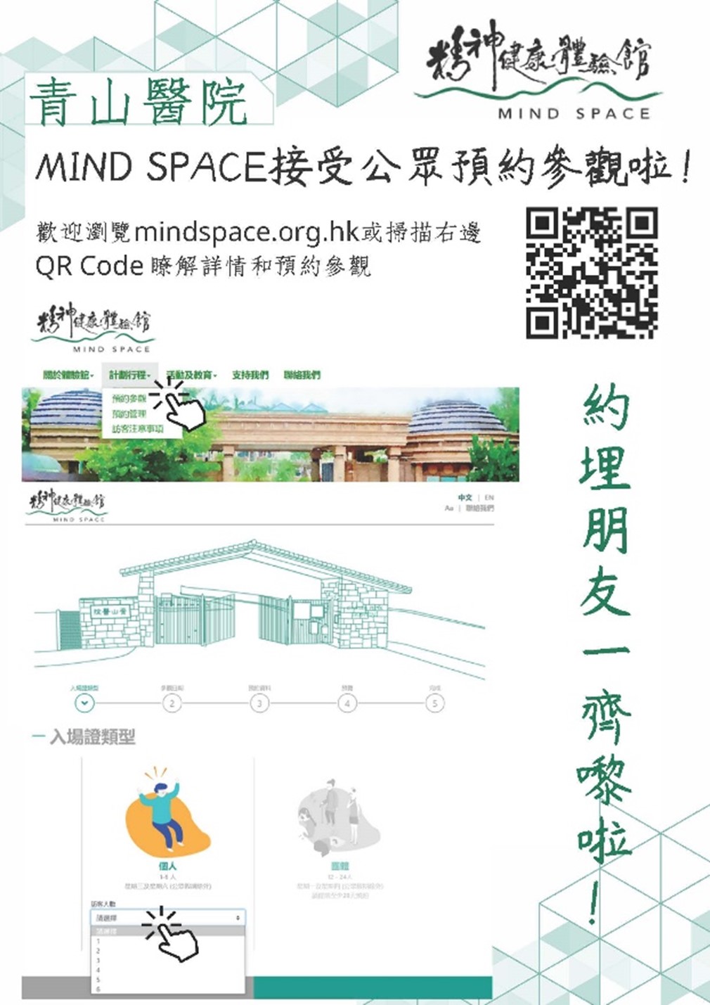 Mind Space 開始接受公眾預約參觀!