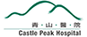 Castle Peak Hospital