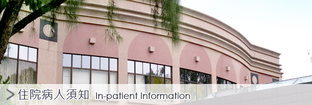 In-patient Information