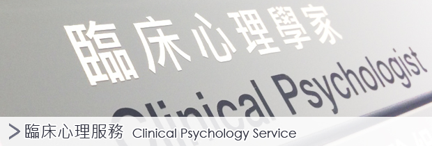 Clinical Psychology Service