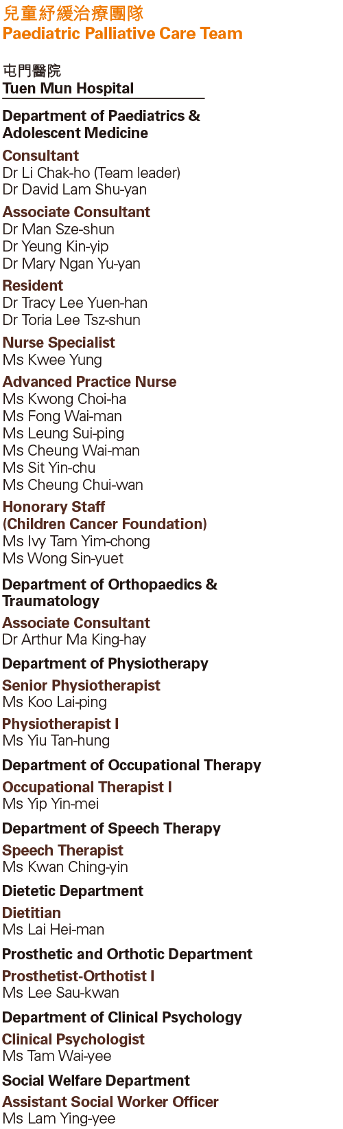 兒童紓緩治療團隊