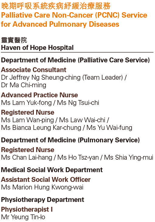 晚期呼吸系統疾病紓緩治療服務