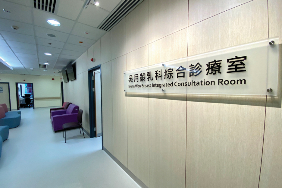 中心內其中一間面積最大的診症室獲命名為「吳月齡乳科綜合診療室」。