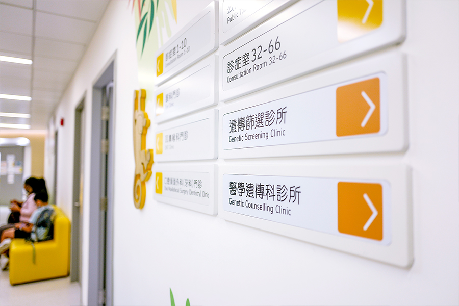 香港兒童醫院醫學遺傳科設跨專科門診，由不同專科的醫生會診，一起為病人提供意見。