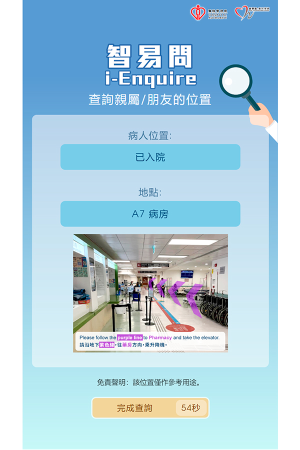 只要通過認證程序，系統便會提供病人位置和指示路線。