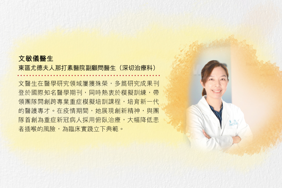 文敏儀醫生