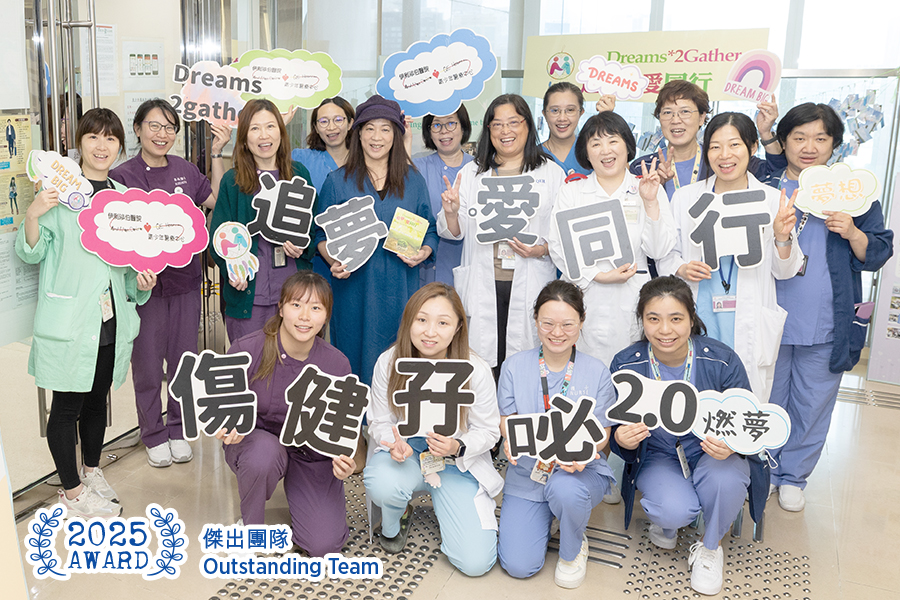 追夢·愛同行（兒科）