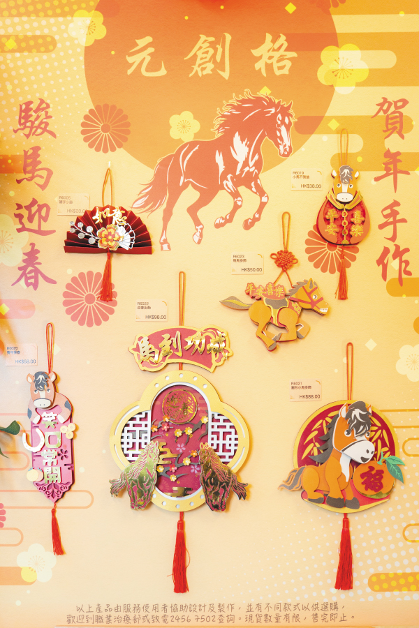 以新年作為主題的工藝品，由青山醫院職業治療部帶領復元人士製作。