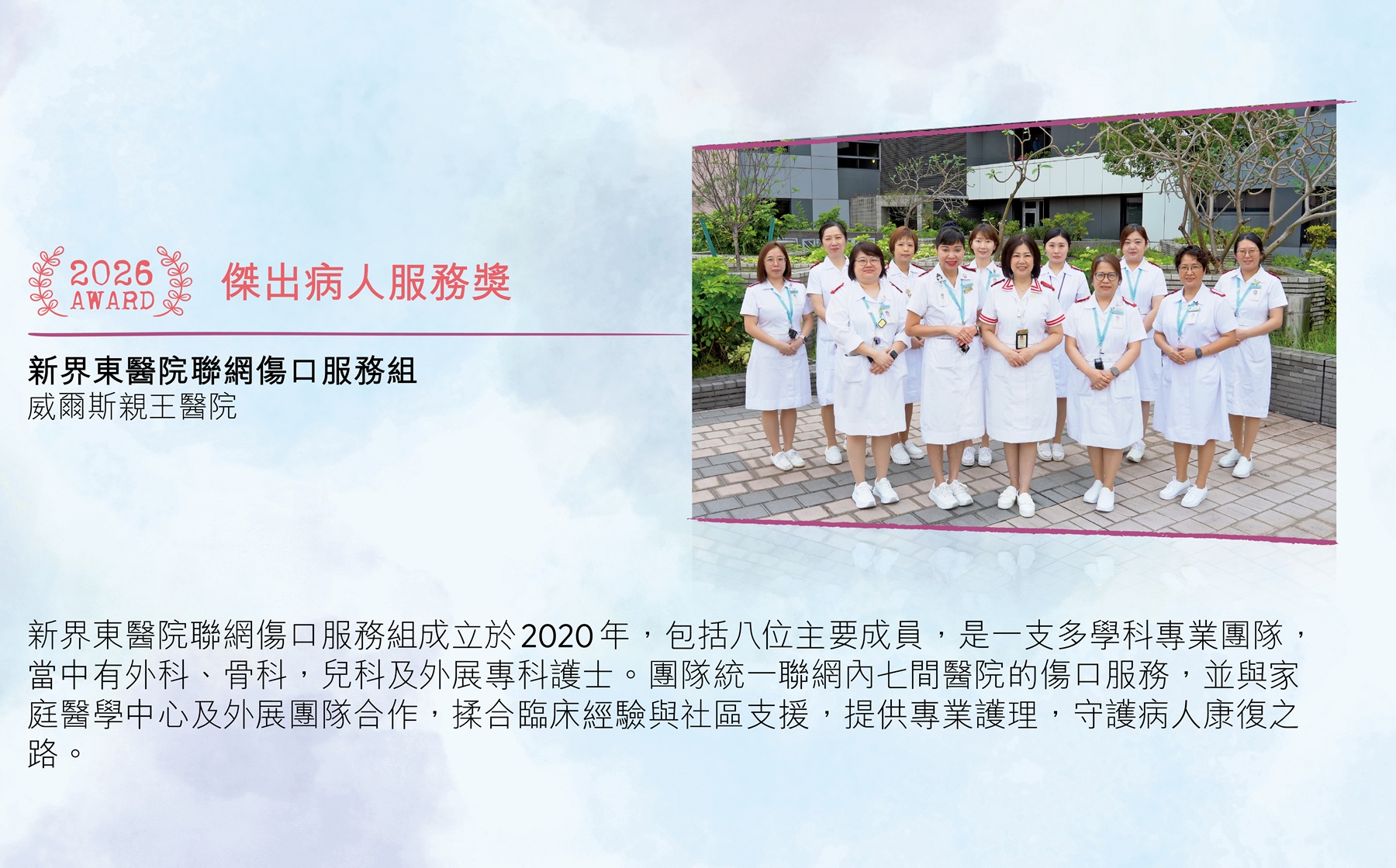 新界東醫院聯網傷口服務組