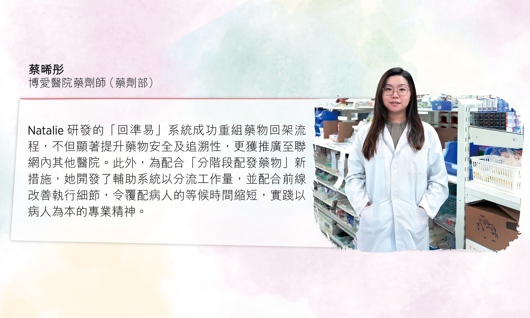 蔡晞彤