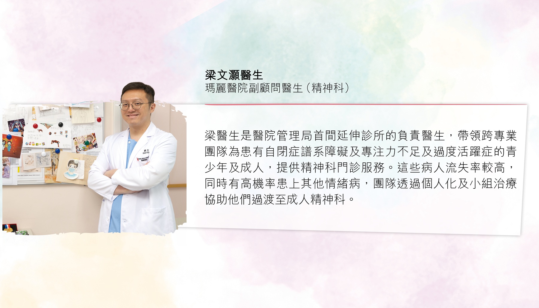 梁文灝醫生