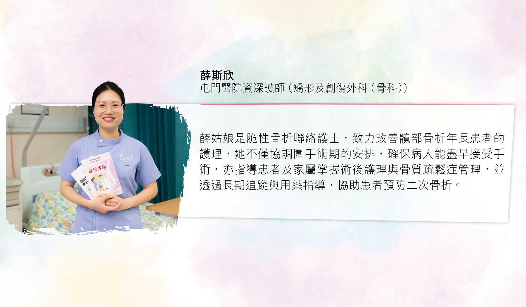 薛斯欣