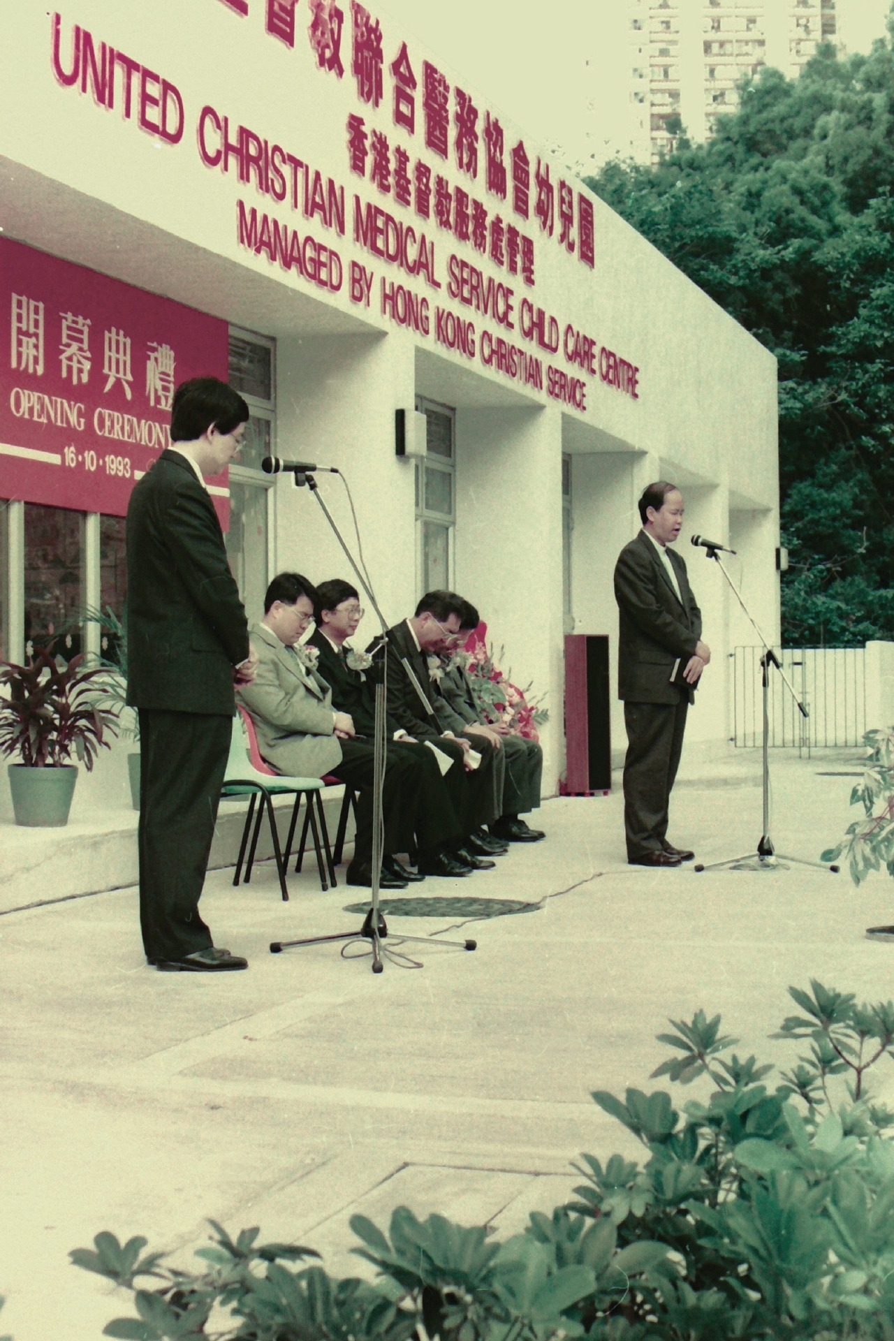 基督教聯合醫務協會幼兒園於1993年重新投入服務。
