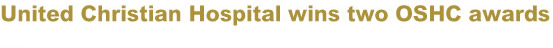United Christian Hospital wins two OSHC awards