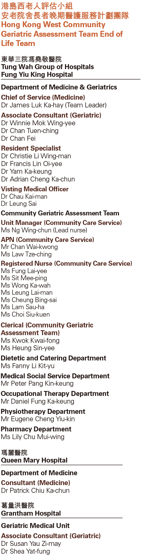 Hong Kong West Community Geriatric Assessment Team End of Life Team