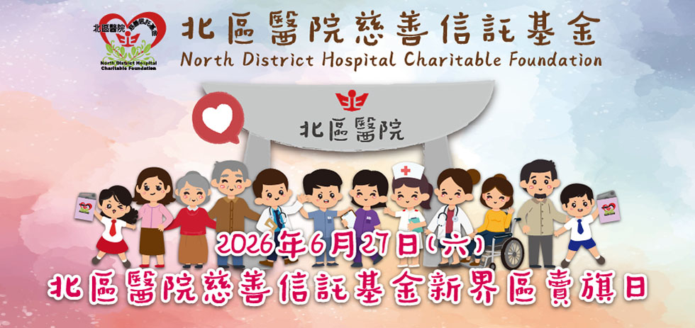 NDHCF Flag Day 2026 (Chinese only)