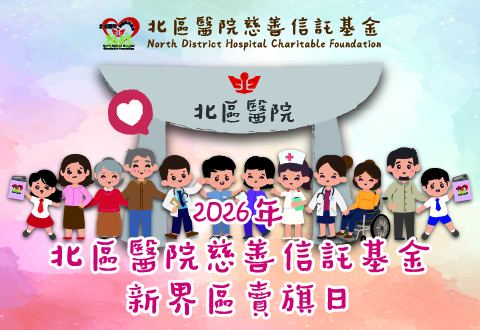 NDHCF Flag Day 2026 (Chinese only)