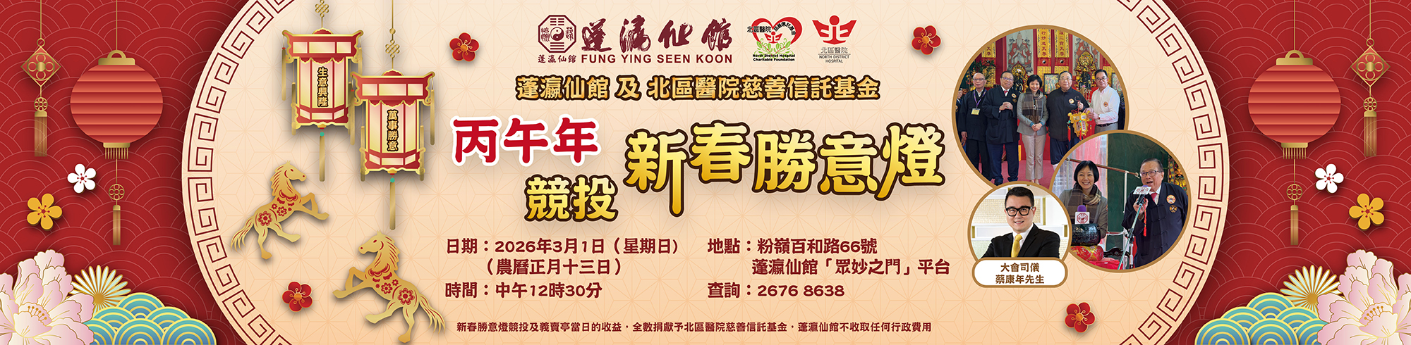 丙午年新春勝意燈競投活動