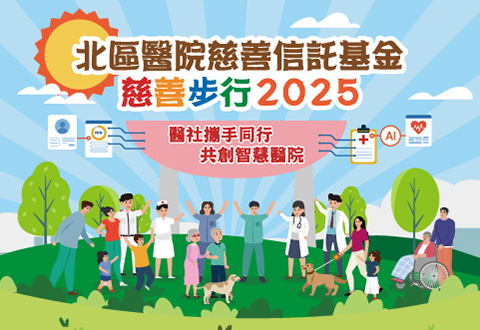 NDHCF Charity Walk 2025 (Chinese only)