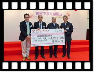 Fung Ying Seen Koon Cheque Presentation Ceremony (13/12/2013)