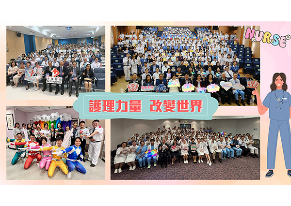 主題:護理力量 改變世界
