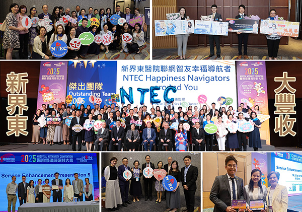 HA Convention NTEC大豐收