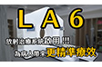 LA6放射治療系統啟用 為病人帶來更精準療效