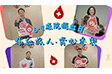 6‧9 威院捐血日｜捐血救人‧齊心參與