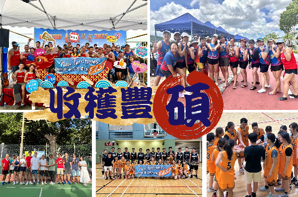 運動賽事收獲豐碩  新東眾所矚目