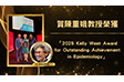 賀陳重娥教授榮獲「2025 Kelly West Award for Outstanding Achievement in Epidemiology」