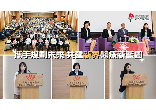 攜手規劃未來 共建新界醫療新藍圖