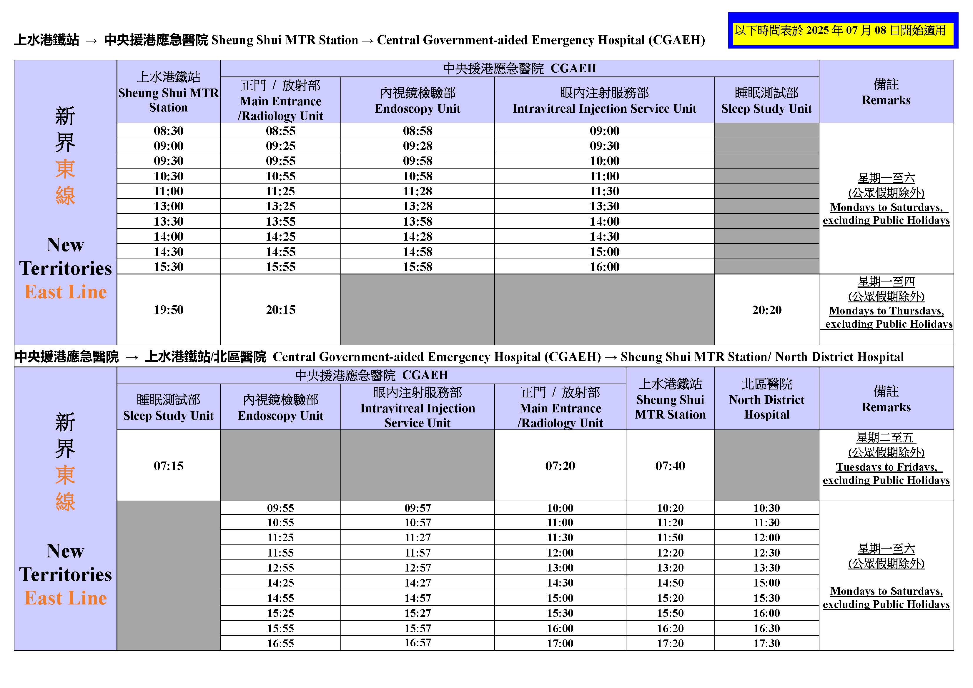 中央援港應急醫院交通安排-東