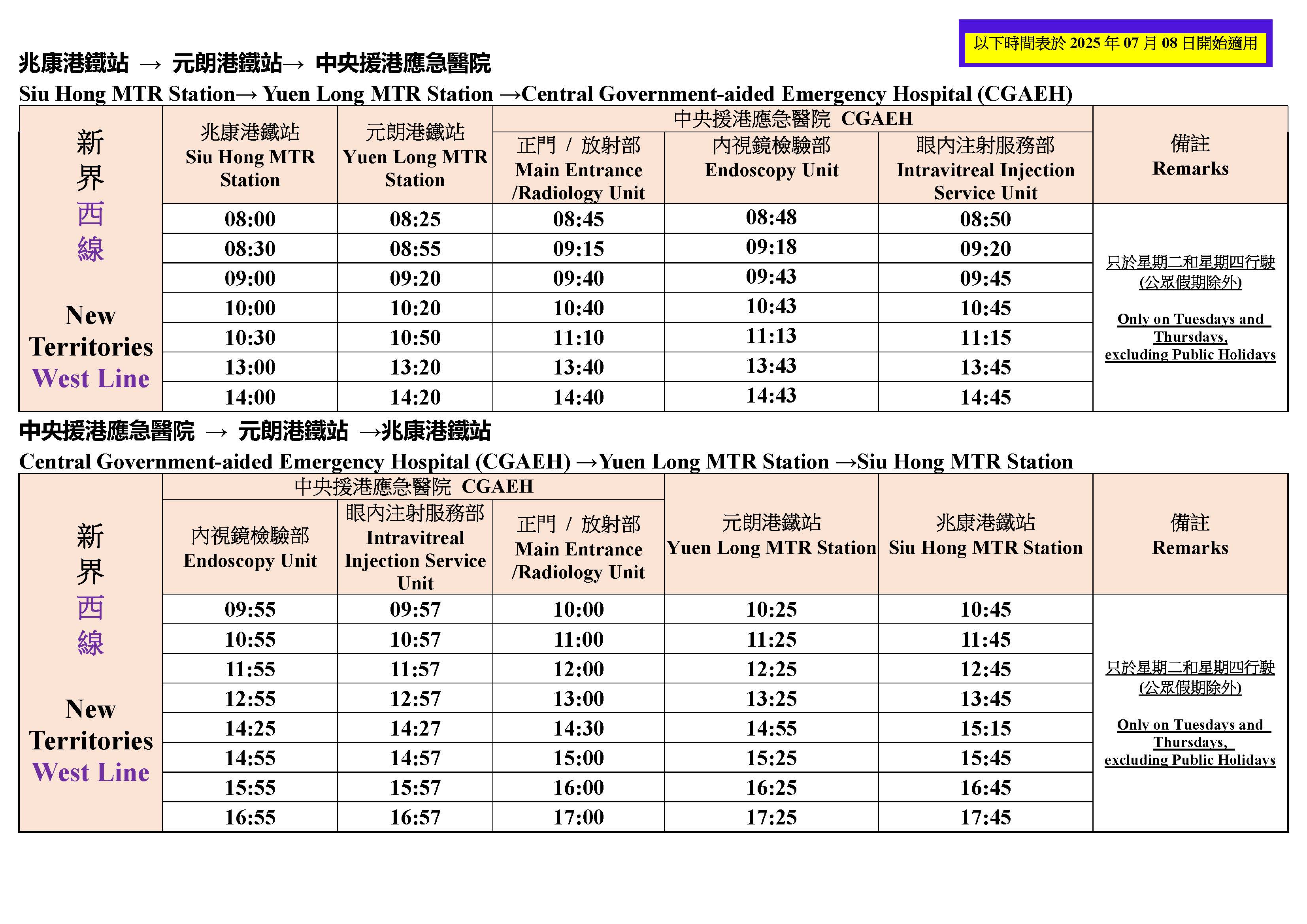 中央援港應急醫院交通安排-西