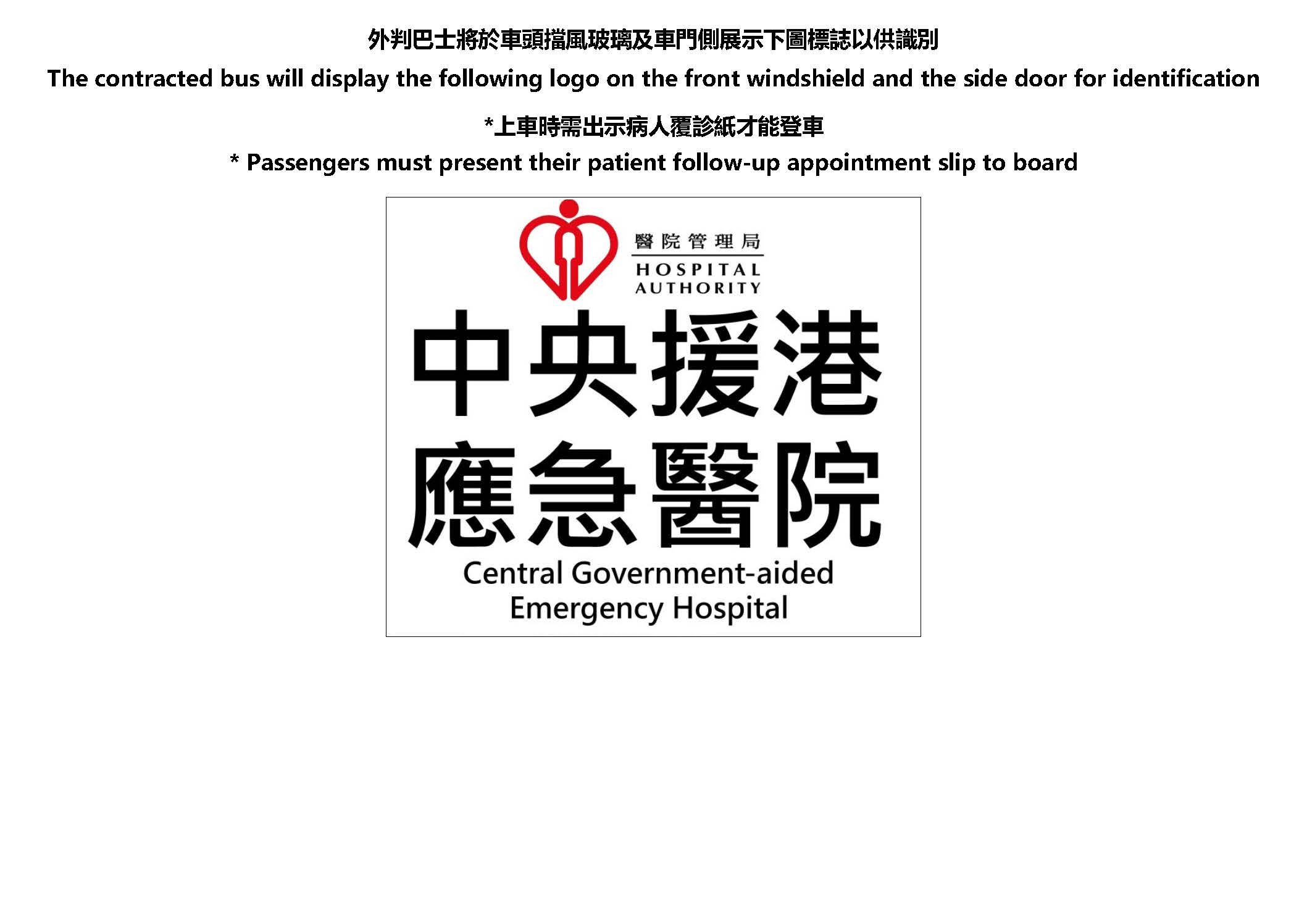 中央援港應急醫院交通安排3