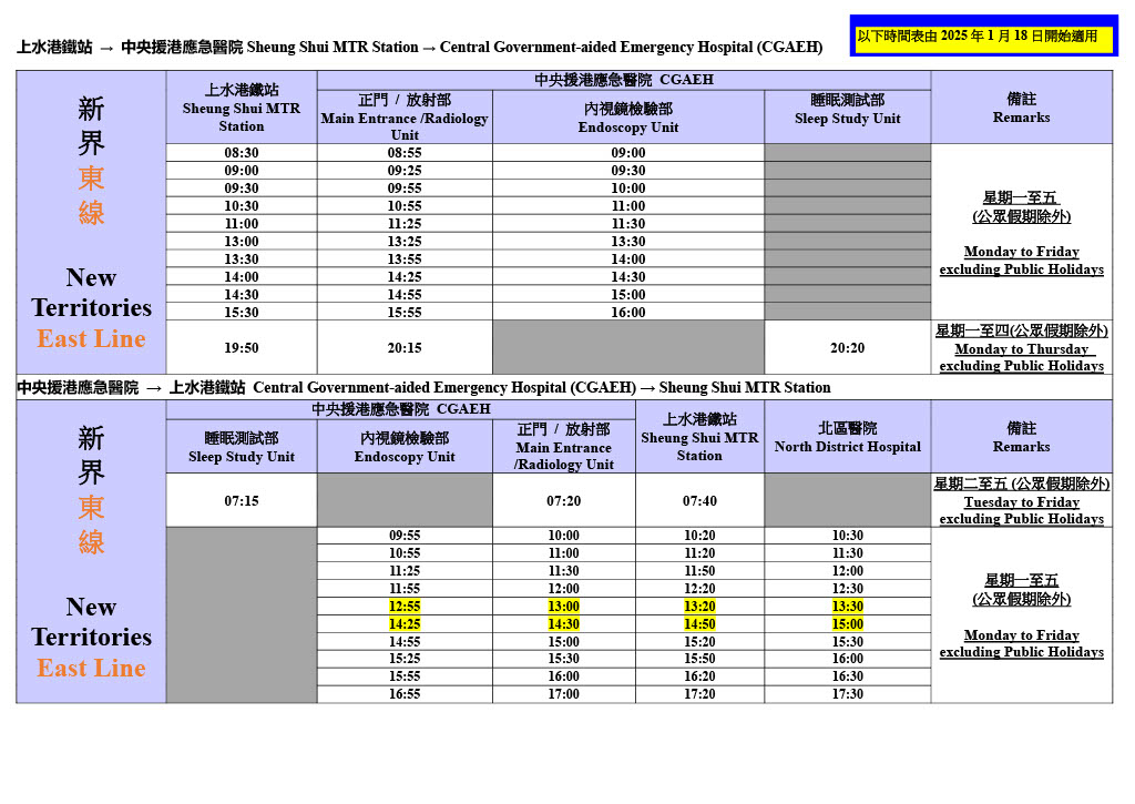 中央援港應急醫院交通安排