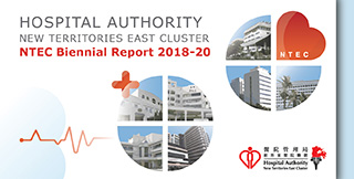 新界東醫院聯網報告 2018-2020