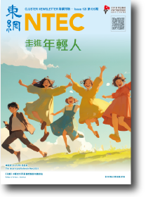 《登高望遠》
