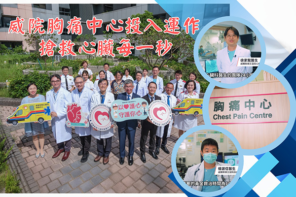 威院胸痛中心投入運作 搶救心臟每一秒