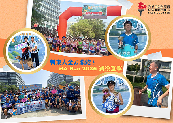 新東人全力開跑!HA Run 2026 賽後直擊