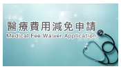 Medical Fee Waiver Application