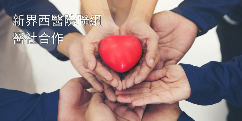社區康復服務