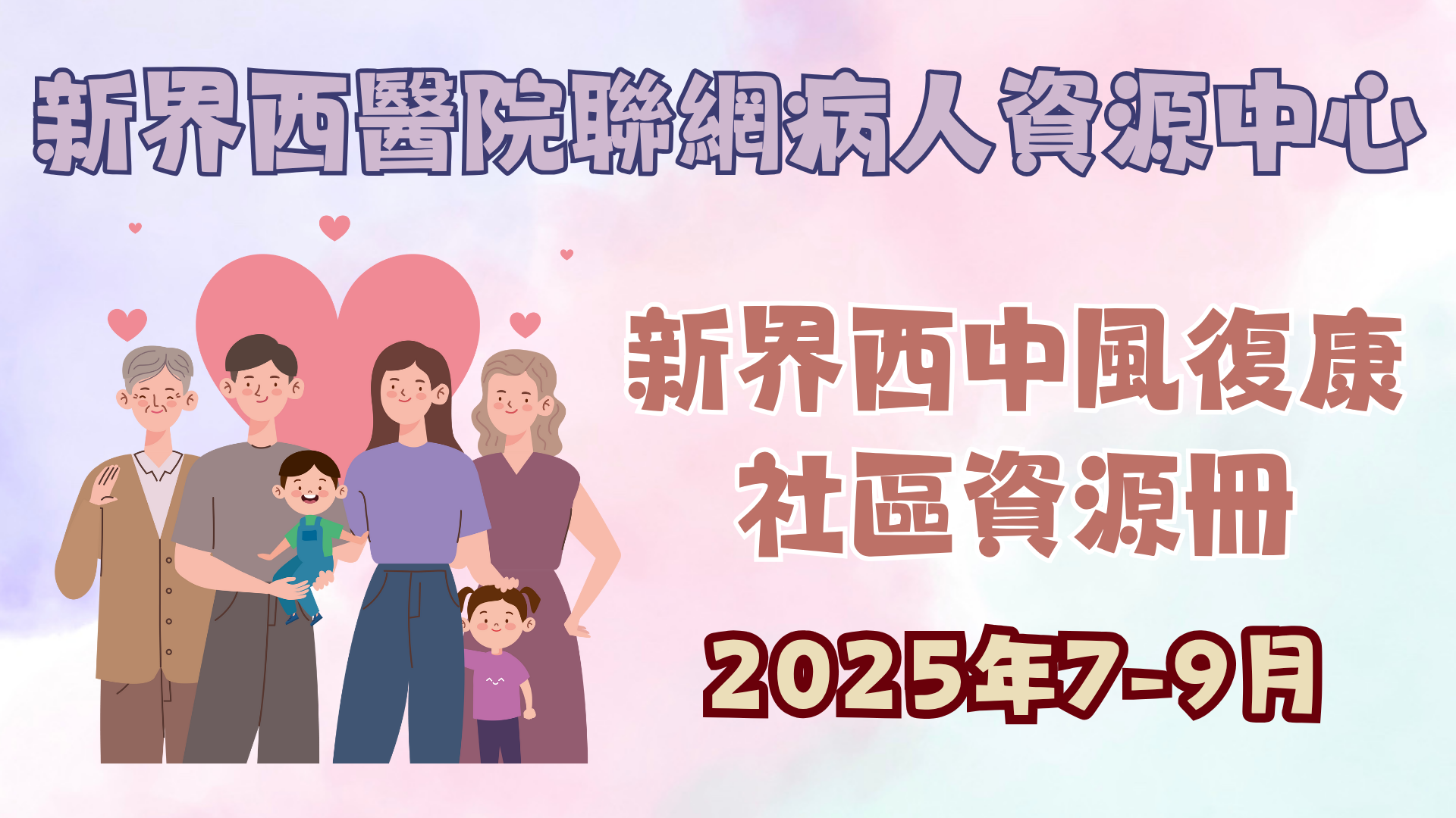 中風復康社區資源冊